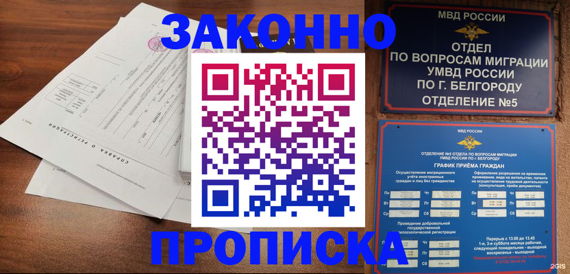 прописка в Усть-Куте